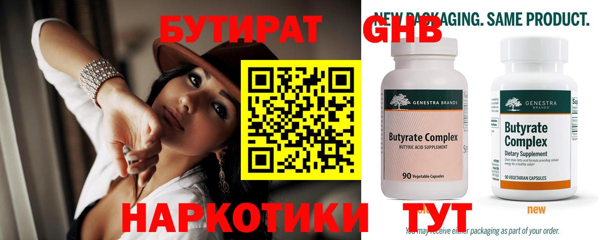 Бутират 1.4BDO Новоуральск