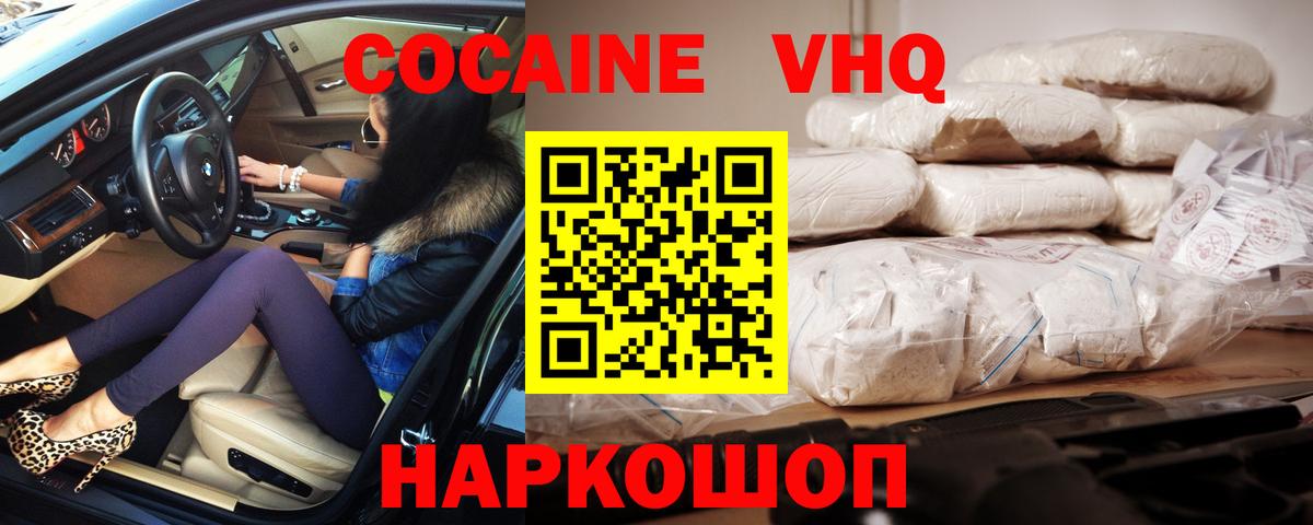 Новоуральск  COCAIN 97%  Вход с VPN 