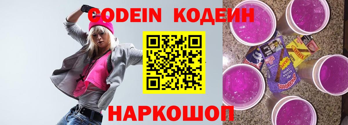 Codein напиток Lean (лин)  Вход с VPN  Новоуральск  Кодеиновый сироп Lean Purple Drank 